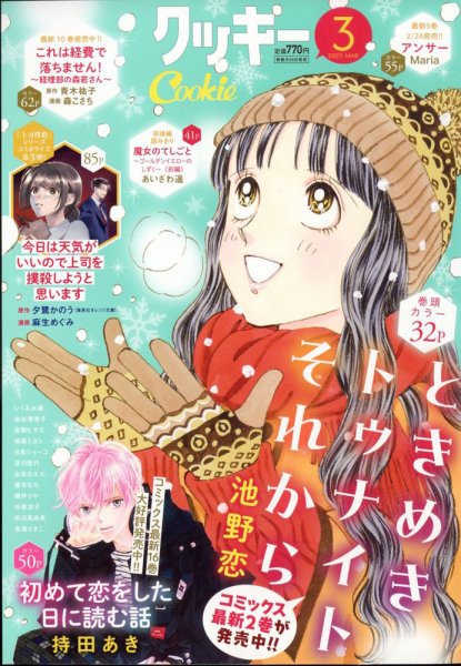Cookie（クッキー） 2023年3月号 (発売日2023年01月26日) | 雑誌/定期
