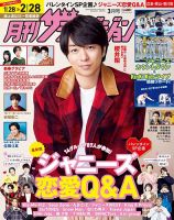 月刊 ザテレビジョン 広島岡山香川版 2023年3月号 表紙