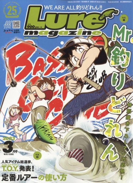 Lure magazine（ルアーマガジン） 2023年3月号 (発売日2023年01月20日) 表紙