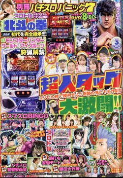 別冊パチスロパニック7 2023年3月号 (発売日2023年01月26日) 表紙