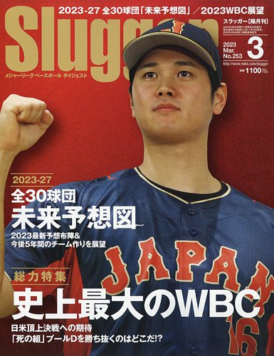 SLUGGER（スラッガー） 2023年3月号 (発売日2023年01月24日)