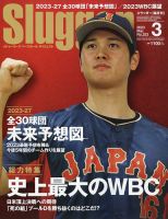 SLUGGER（スラッガー） 2023年3月号 表紙
