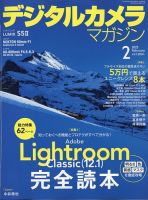 デジタルカメラマガジン 2023年2月号 表紙