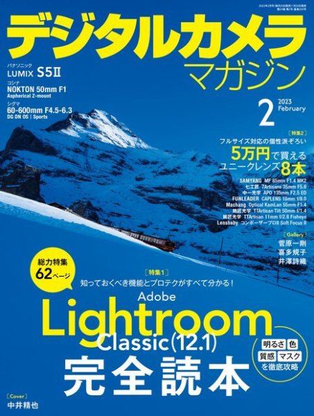 デジタルカメラマガジン 2023年2月号 (発売日2023年01月20日) 表紙