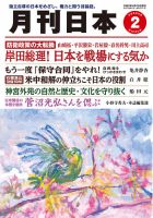 月刊日本 2023年2月号 表紙