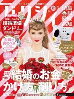 ゼクシィ徳島・ 香川・ 愛媛・ 高知 3月号 表紙
