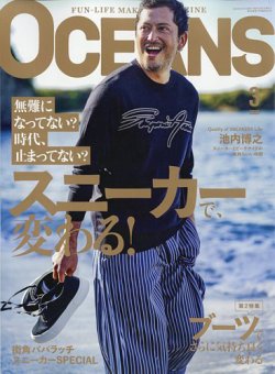 Oceans オーシャンズ の最新号 23年3月号 発売日23年01月25日 雑誌 電子書籍 定期購読の予約はfujisan