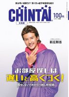 CHINTAI広島版 2023年3月号 (発売日2023年01月24日) 表紙