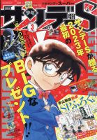 少年サンデー増刊 2023年3/1号 表紙