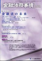 金融法務事情 2023年1月号 表紙