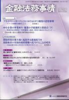 金融法務事情 2023年1月号 (発売日2023年01月25日) 表紙