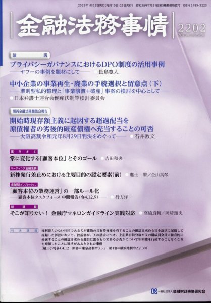 金融法務事情 2023年1月号 (発売日2023年01月25日) 表紙