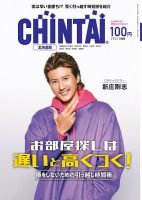 CHINTAI北海道版 2023年3月号 (発売日2023年01月24日) 表紙