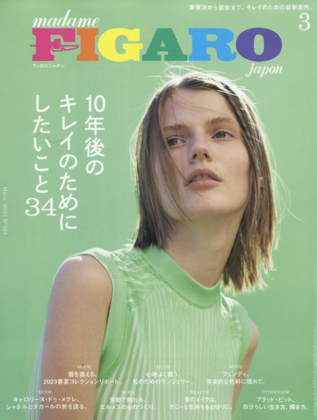 フィガロジャポン(madame FIGARO japon) 2023年3月号 (発売日2023年01月20日) 表紙