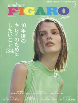 フィガロジャポン(madame FIGARO japon) 2023年3月号 (発売日2023年01