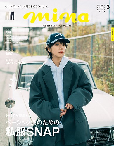 mina（ミーナ） 2023年3月号 (発売日2023年01月20日) | 雑誌/定期購読