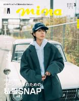 mina（ミーナ）2022年3月号 楽天市場】mina (ミーナ) 2022年 03月号 [雑誌]/主婦の友社