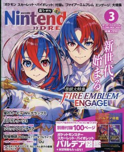 Nintendo DREAM（ニンテンドードリーム） 2023年3月号 (発売日2023年01