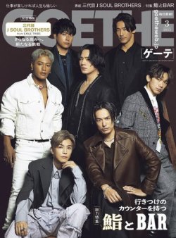 GOETHE(ゲーテ) 2023年3月号 (発売日2023年01月25日) 表紙