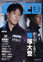 卓球王国 2023年3月号 表紙