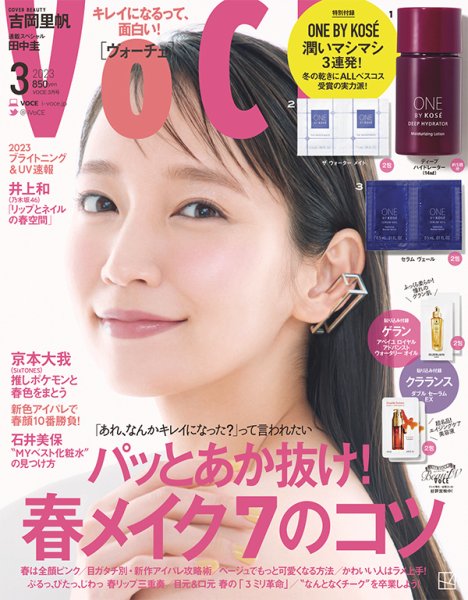 VOCE（ヴォーチェ） 2023年3月号 (発売日2023年01月20日) 表紙