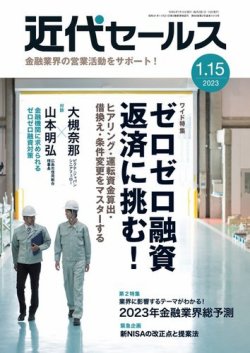 近代セールス 2023年1/15号 (発売日2023年01月05日) | 雑誌/電子書籍