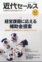 近代セールス 2023年2/1号 表紙