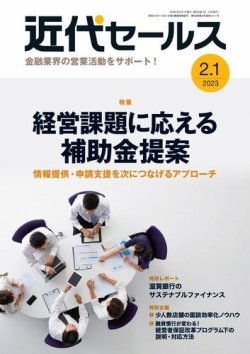 近代セールス 2023年2/1号 (発売日2023年01月20日) | 雑誌/電子書籍