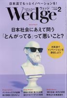 Wedge（ウェッジ） 2023年2月号 表紙