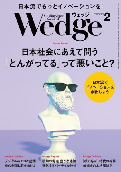 Wedge（ウェッジ） 2023年2月号 (発売日2023年01月19日) 表紙
