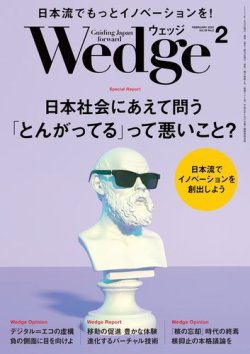 Wedge（ウェッジ） 2023年2月号 (発売日2023年01月19日) 表紙