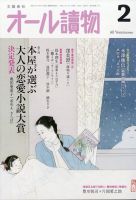 オール読物 2023年2月号 表紙
