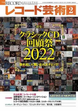 レコード芸術 2023年2月号 (発売日2023年01月20日) 表紙
