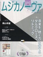 ムジカノーヴァ 2023年2月号 (発売日2023年01月19日) 表紙