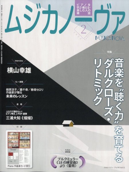 ムジカノーヴァ 2023年2月号 (発売日2023年01月19日) 表紙
