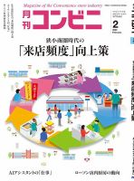 コンビニ 23年2月号 (発売日2023年01月24日) 表紙
