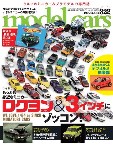 MODEL CARS（モデル・カーズ） No.322 (発売日2023年01月26日) | 雑誌 