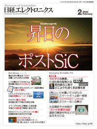 日経エレクトロニクス 2023年2月号 (発売日2023年01月20日) 表紙