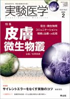実験医学 Vol.41No.3 表紙