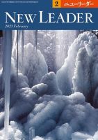 ニューリーダー 2023年2月号 (発売日2023年01月25日) 表紙