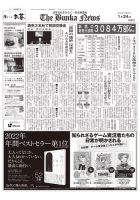 The Bunka News 表紙