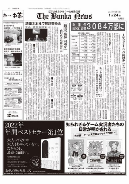 The Bunka News 2023年01月24日発売号 表紙