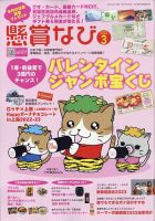 懸賞なび 2023年3月号 表紙