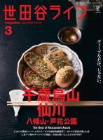 世田谷ライフmagazineのバックナンバー | 雑誌/電子書籍/定期購読の