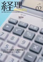 月刊経理ウーマン 2023年2月号 (発売日2023年01月20日) 表紙