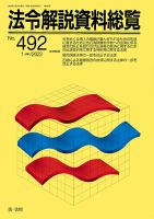 法令解説資料総覧 2023年1月号 (発売日2023年01月30日) 表紙
