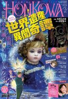 HONKOWA (ホンコワ) 2023年3月号 (発売日2023年01月24日) 表紙
