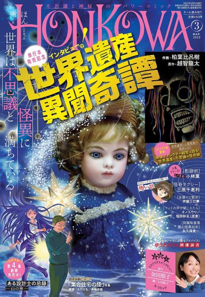 HONKOWA (ホンコワ) 2023年3月号 (発売日2023年01月24日) 表紙