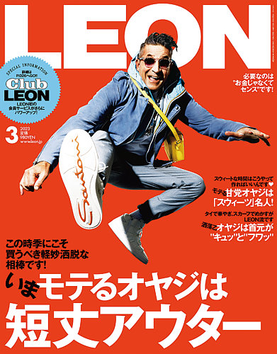 LEON（レオン） 2023年3月号 (発売日2023年01月25日)