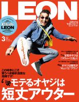 LEON（レオン） 2023年3月号 表紙
